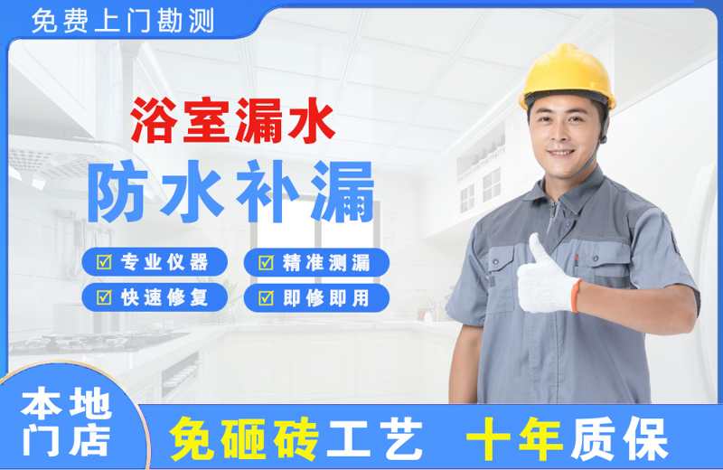 山根浴室漏水维修